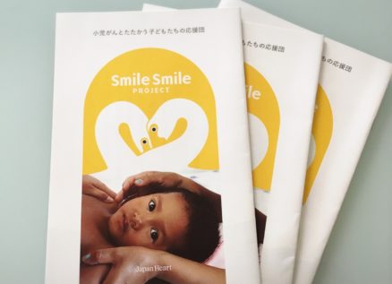 ご報告 株式会社クォンタムジャンプ様からご寄付をいただきました Smilesmileproject スマイルすまいるプロジェクト 小児がんとたたかう子どもたちの応援団