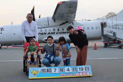 但馬空港での記念写真