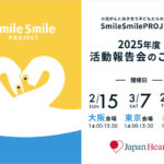 小児がんの子どもの旅行の付き添い