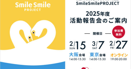 小児がんの子どもの旅行の付き添い