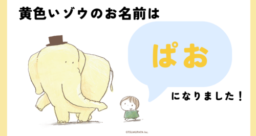 小児がん 小児がん支援 家族旅行 子ども スマイルスマイルプロジェクト ジャパンハート　つむぱぱ　黄色いぞう　ぱお