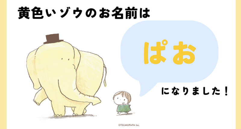 小児がん 小児がん支援 家族旅行 子ども スマイルスマイルプロジェクト ジャパンハート　つむぱぱ　黄色いぞう　ぱお