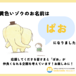 小児がん 小児がん支援 家族旅行 子ども スマイルスマイルプロジェクト ジャパンハート　つむぱぱ　黄色いぞう　ぱお