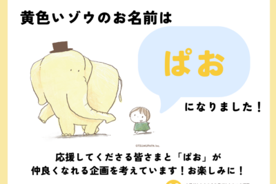 小児がん 小児がん支援 家族旅行 子ども スマイルスマイルプロジェクト ジャパンハート　つむぱぱ　黄色いぞう　ぱお