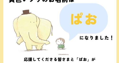 小児がん 小児がん支援 家族旅行 子ども スマイルスマイルプロジェクト ジャパンハート　つむぱぱ　黄色いぞう　ぱお