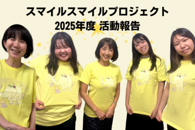 小児がん 小児がん支援 家族旅行 子ども スマイルスマイルプロジェクト ジャパンハート