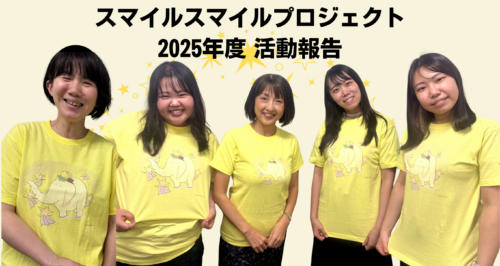 小児がん 小児がん支援 家族旅行 子ども スマイルスマイルプロジェクト ジャパンハート