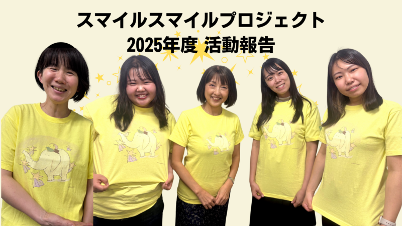 小児がん 小児がん支援 家族旅行 子ども スマイルスマイルプロジェクト ジャパンハート